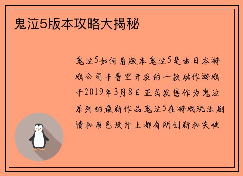 鬼泣5版本攻略大揭秘