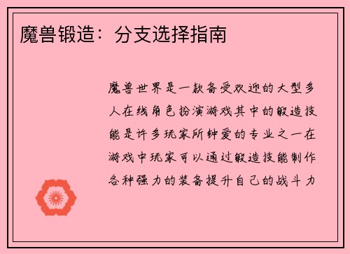 魔兽锻造：分支选择指南